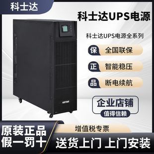 3340 科士达UPS不间断电源YDC3310 YDC3330 3320 3360KVA 3315