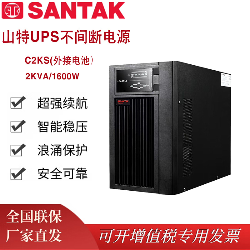 SANTAK/山特C2KS在线 UPS不间断电源2KVA/1800W机房服务器UPS主机