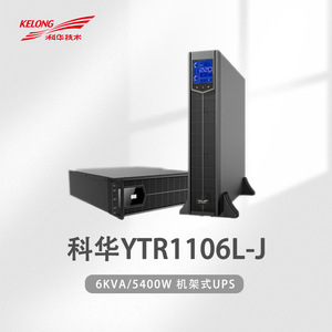 科华YTR1106L-J机架式6KVA在线式UPS不间断电源5400W外接电池套餐