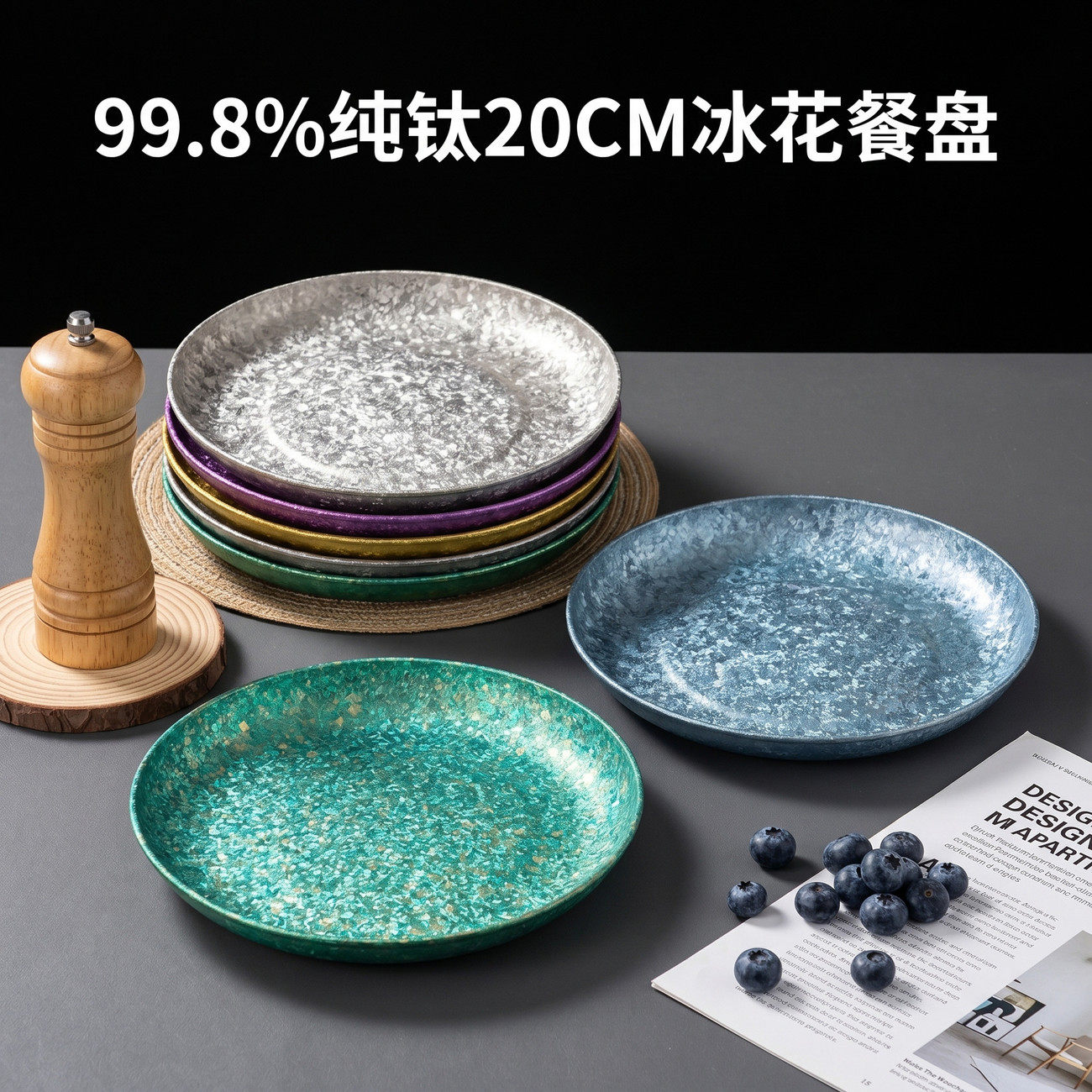 纯钛冰花结晶20cm轻奢耐用菜盘