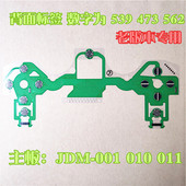 原装 PS4手柄导电膜PS4 Pro手柄按键膜PS键氧化失灵更换维修配件