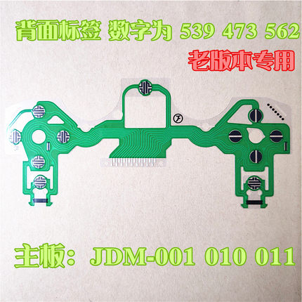 原装PS4手柄导电膜PS4 Pro手柄按键膜PS键氧化失灵更换维修配件