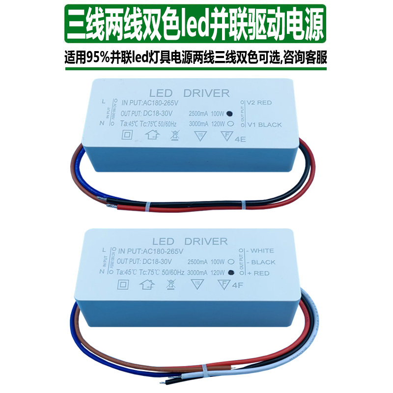 水晶吊灯led灯三线双色并联电源24V灯带镇流器两线变光变压器客厅