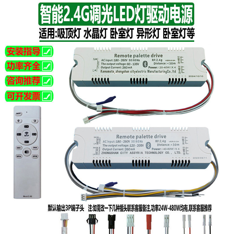 智能灯led驱动器调光灯APP整流器