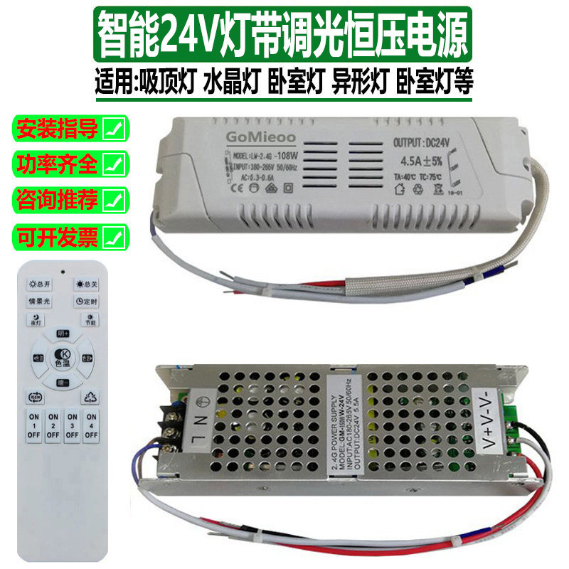 智能灯24V灯带调光镇流器电源