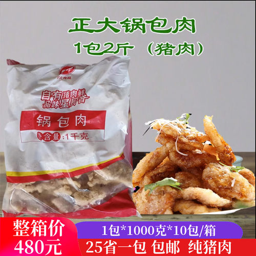 锅包肉冷冻半成品正大