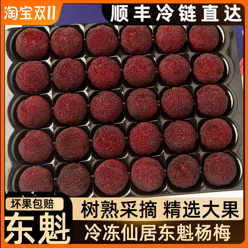 冰冻杨梅仙居东魁杨梅新鲜水果顺丰冰杨梅泡酒冷冻杨梅酒杨梅汁属于什么档次？