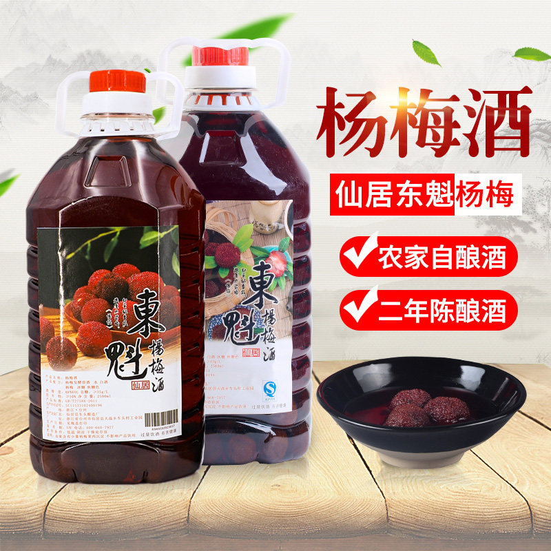 正宗仙居杨梅杨梅酒农家自酿粮食烧果酒桶装5斤梅子酒新鲜浙江