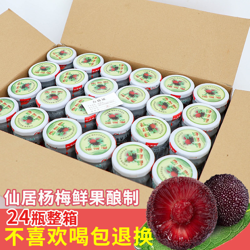 杨梅酒小瓶装正宗浙江仙居低度果酒水果梅子酒男女士甜酒微醺整箱