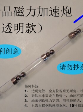 精品磁力炮高斯加速炮洛阳科技节比赛材料科学实验小制作儿童玩具