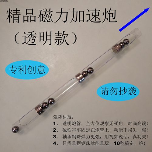 精品磁力炮高斯加速炮洛阳科技节比赛材料科学实验小制作儿童玩具 - 封面