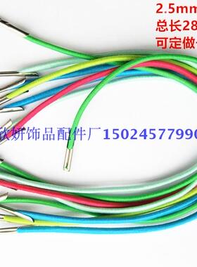冰袋松紧绳25CM 眼罩绳文件夹松紧绳2.5MM粗 两端带金属扣 可定做