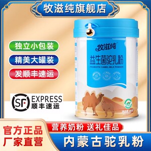 买1送1益生菌驼奶粉官方正品罐装牧滋纯骆驼乳粉成人中老年早餐奶