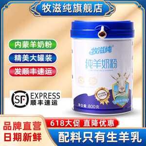 买1送1纯羊奶粉800g罐装牧滋纯成年人中老年早餐营养健康全脂乳粉