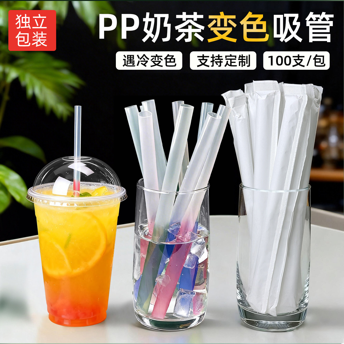 1000支彩色塑料吸管一次性单独包装网红珍珠奶茶店变色粗吸管商用