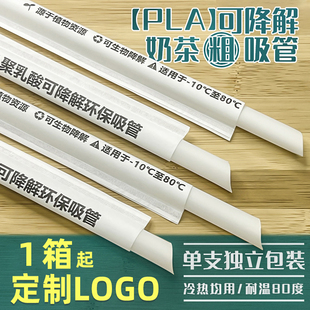 PLA可降解环保吸管一次性单支独立包装珍珠奶茶粗吸管商用耐高温