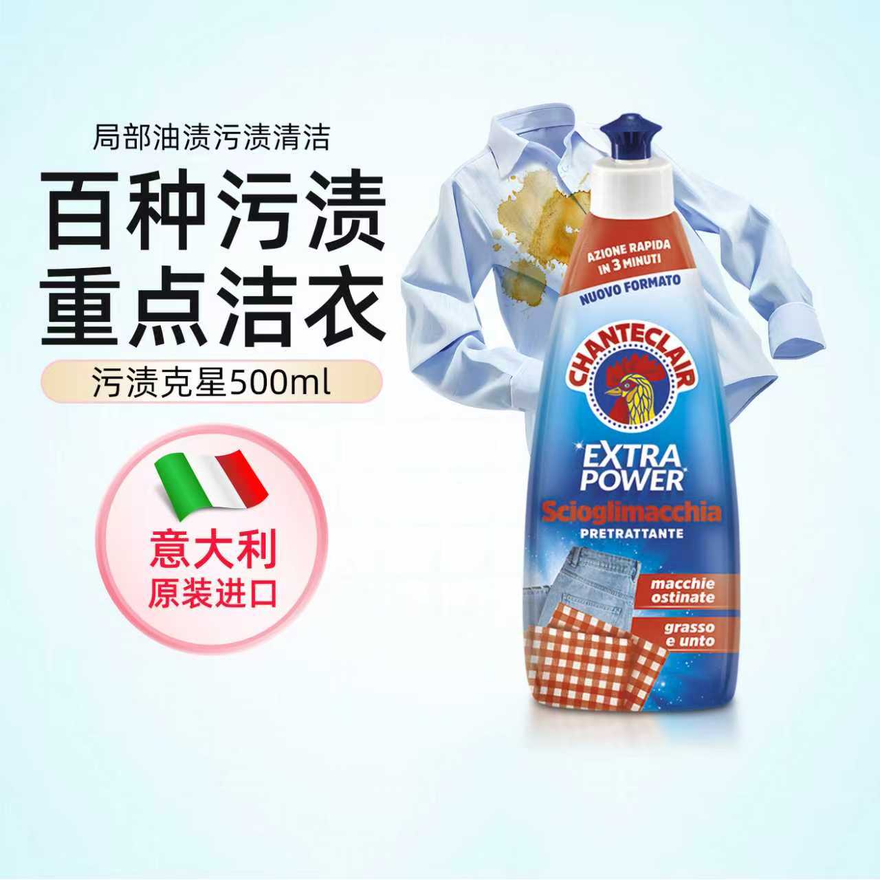 大公鸡管家污渍克星新款衣领净白衬衫去黄去污强力衣领净500ml