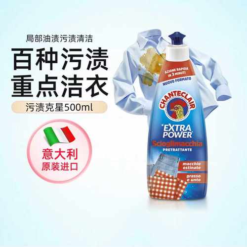 大公鸡管家污渍克星新款衣领净白衬衫去黄去污强力衣领净500ml