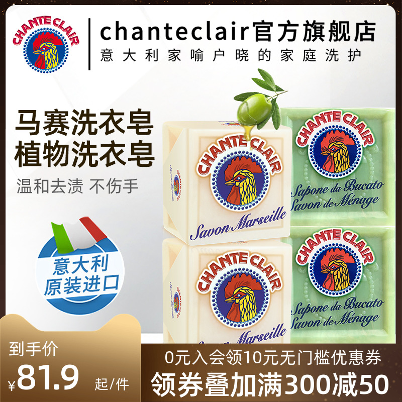 chanteclair进口大公鸡管家马赛皂