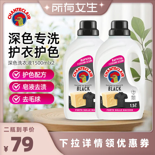 【所有女生直播间】大公鸡深色衣物洗衣液