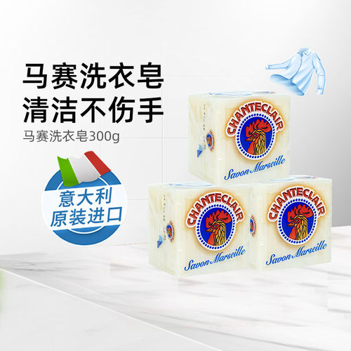进口大公鸡管家马赛洗衣皂手洗皂婴儿宝宝专用肥皂植物皂