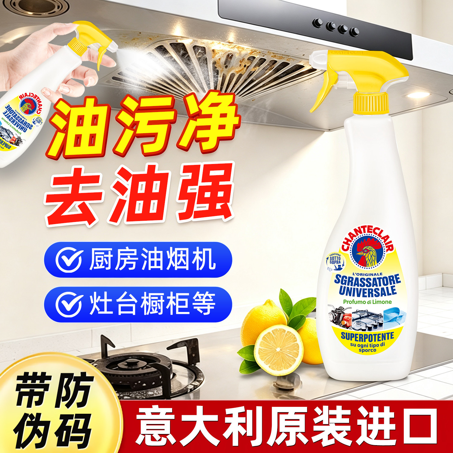 大公鸡洗油烟机的清洁剂强力去油厨房去污强力清洗剂重油垢清洁剂