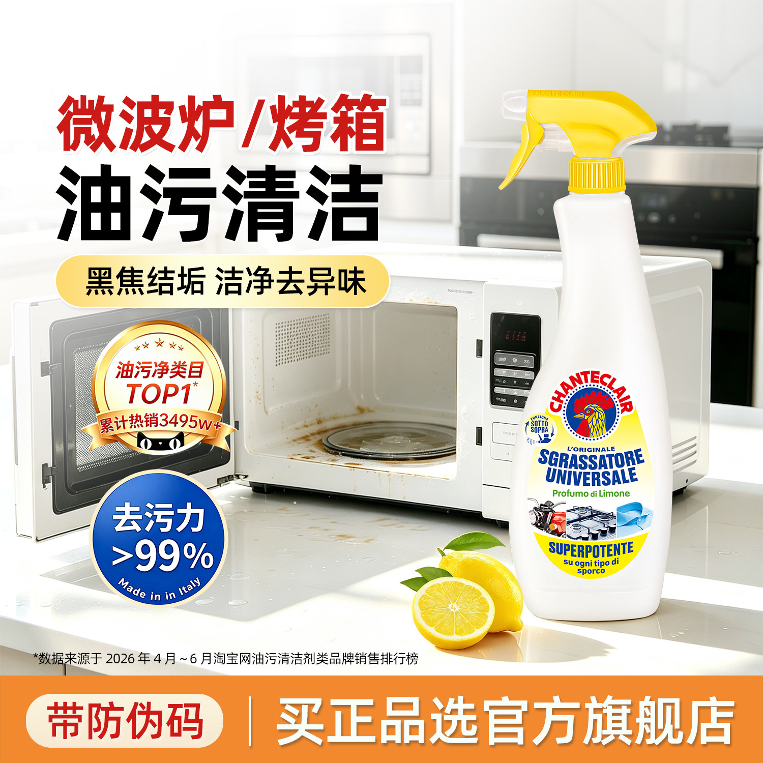 大公鸡蒸烤箱微波炉清洗剂强力去重油污烤盘专用清洁剂官方旗舰店