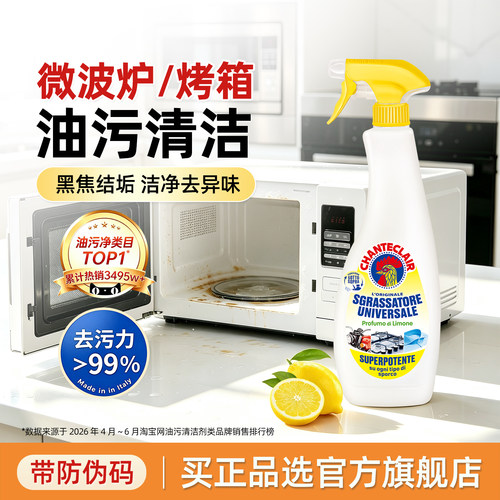 大公鸡烤箱微波炉清洁剂