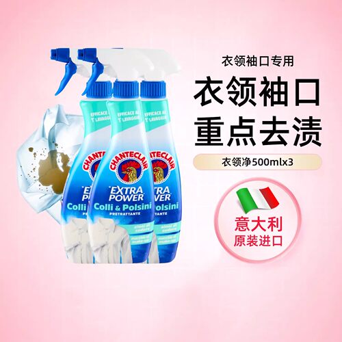 大公鸡管家污渍衣领净去黄去资白衬衫清洁剂官方旗舰店正品