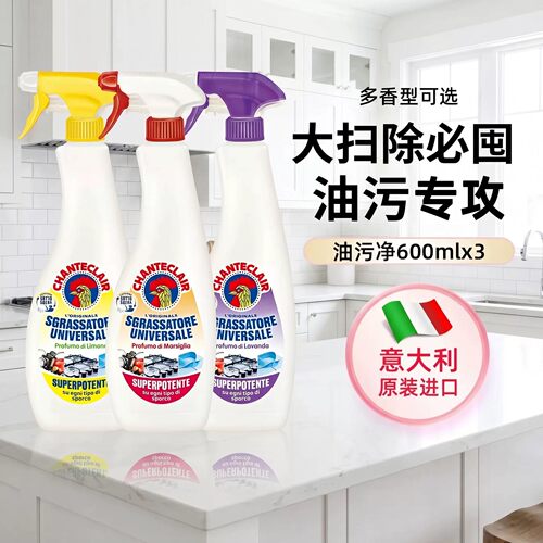 chanteclair厨房重油污清洁剂