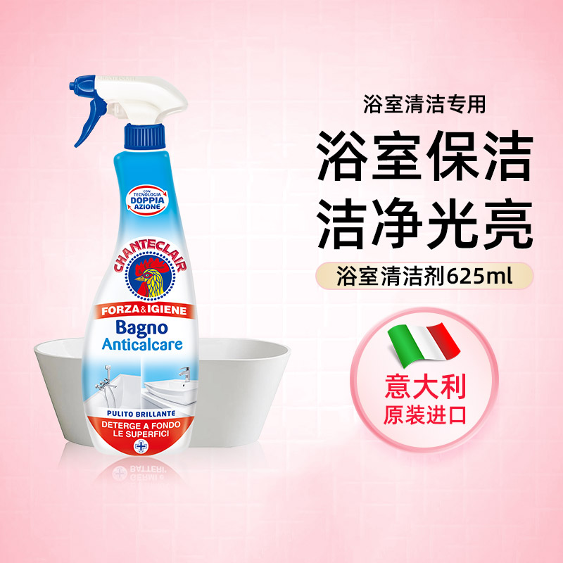 chanteclair浴室玻璃水垢清洁剂