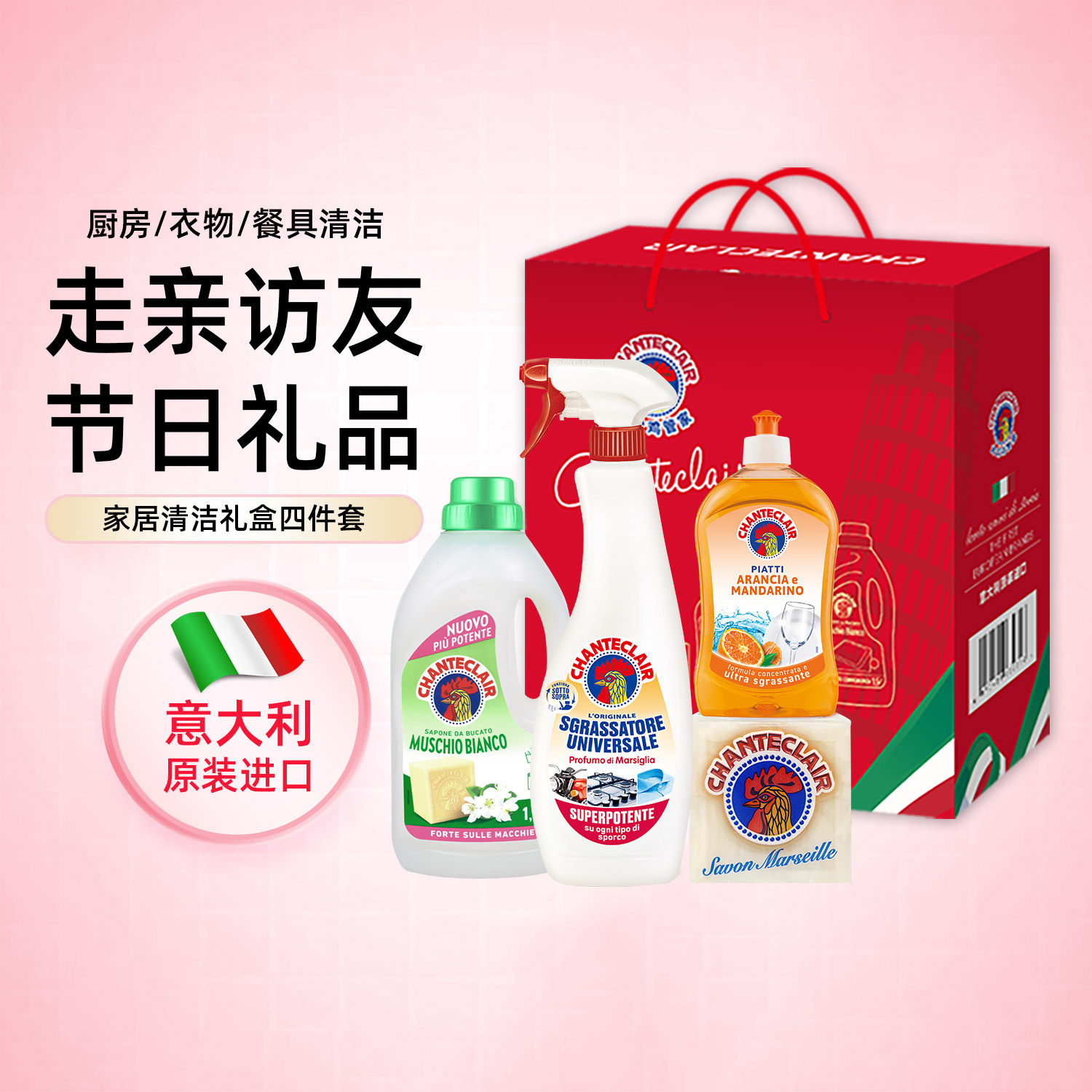 大公鸡管家四件套中秋礼盒家庭清洁套装伴手礼清洁礼盒官方正品
