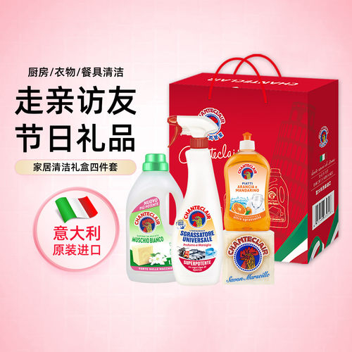chanteclair四件套礼盒装清洁礼