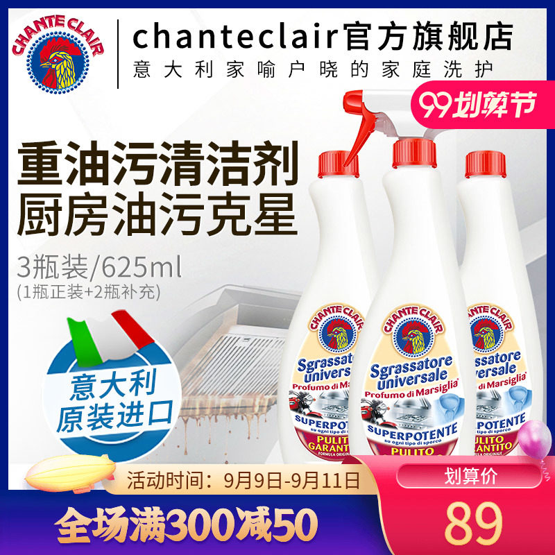 意大利大公鸡多功能清洁剂 家用厨房去污除垢多能头鸡头水去油渍