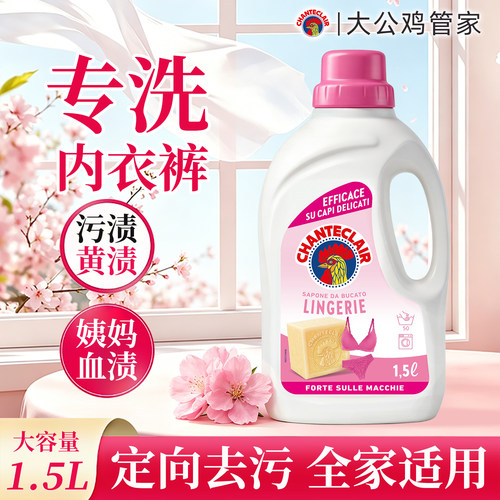 chanteclair内衣裤专用