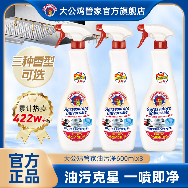 进口大公鸡多功能油污清洁剂油烟机清洗剂油污净官方旗舰店