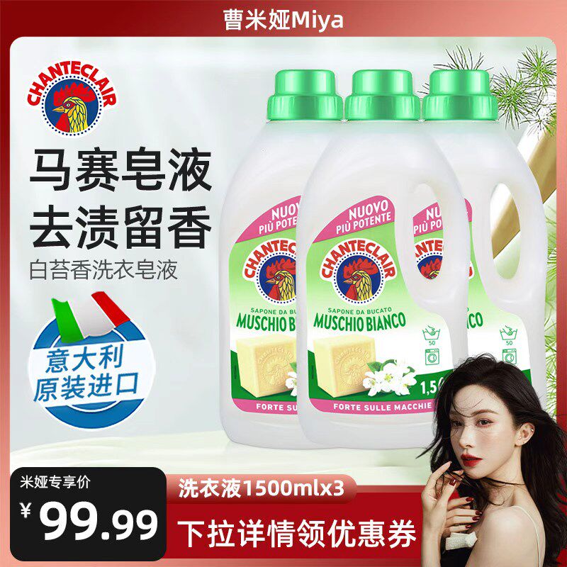 【曹米娅专享】大公鸡管家白苔香洗衣液家用手洗官方旗舰店正品