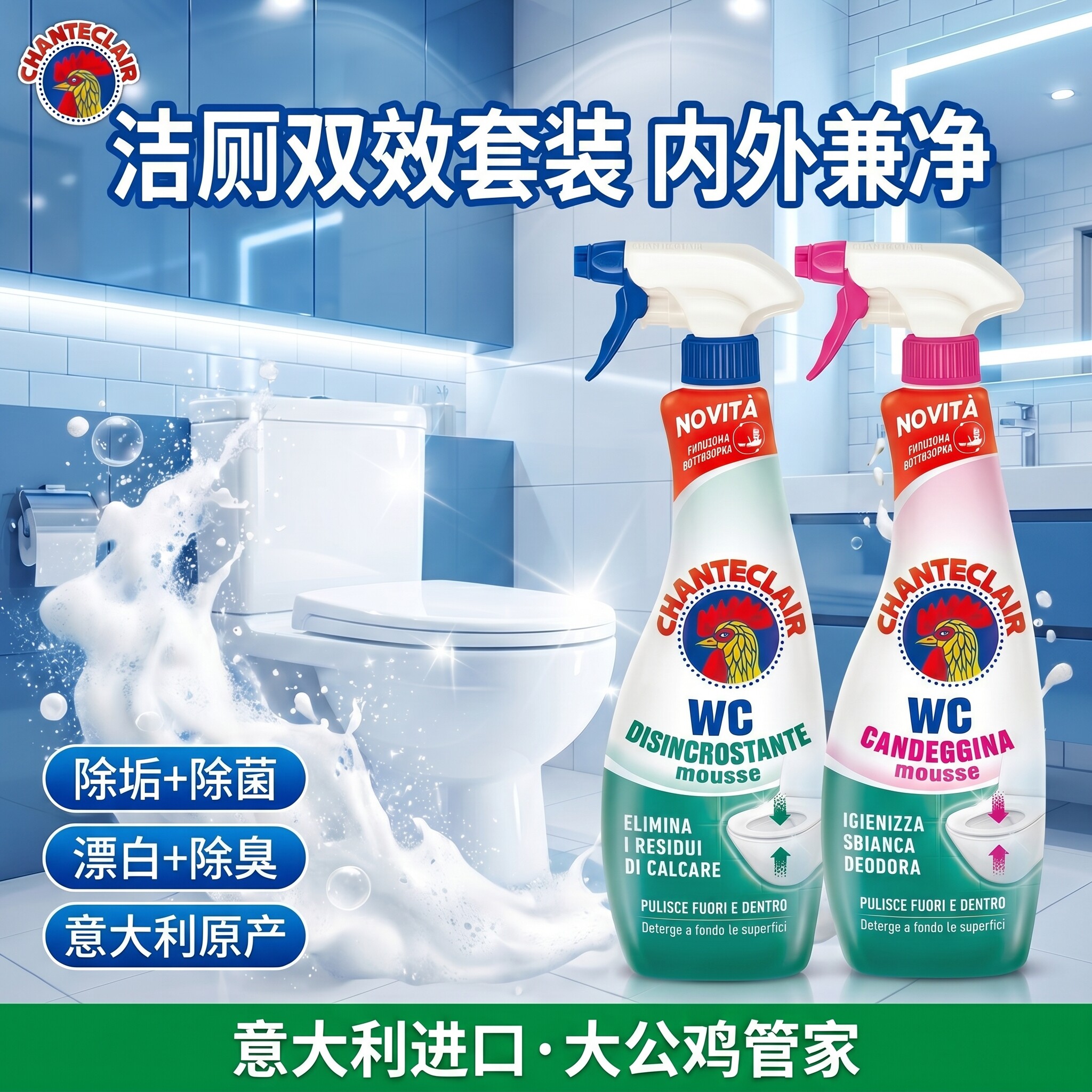 chanteclair马桶清洁剂洁厕剂