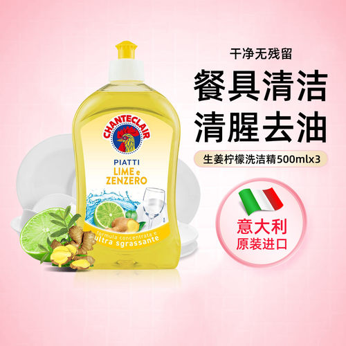 大公鸡管家青柠生姜洗洁精500ml家用洗洁精小瓶餐具清洁液 - 封面