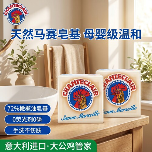 大公鸡洗衣皂温和去渍马赛皂家用内衣皂手洗专用官方旗舰店