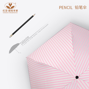 红豆简约遮阳伞防晒防紫外线折叠晴雨两用太阳伞超轻迷你小铅笔伞