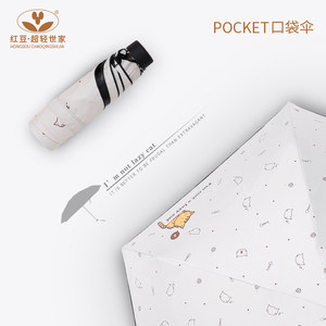 红豆超轻女小清新口袋伞晴雨两用五折伞防晒防紫外线遮阳伞太阳伞