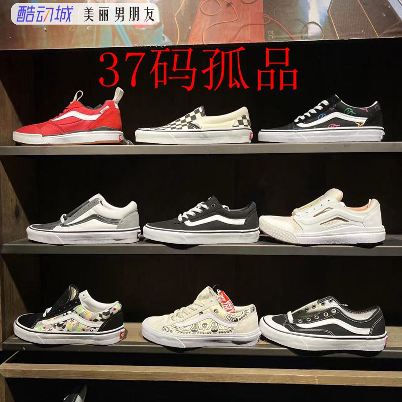 板鞋VANS白菜37码特价板鞋