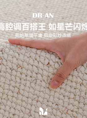 DRAN色织地毯素色大客厅混纺羊毛高级现代极简大宅别墅可定制