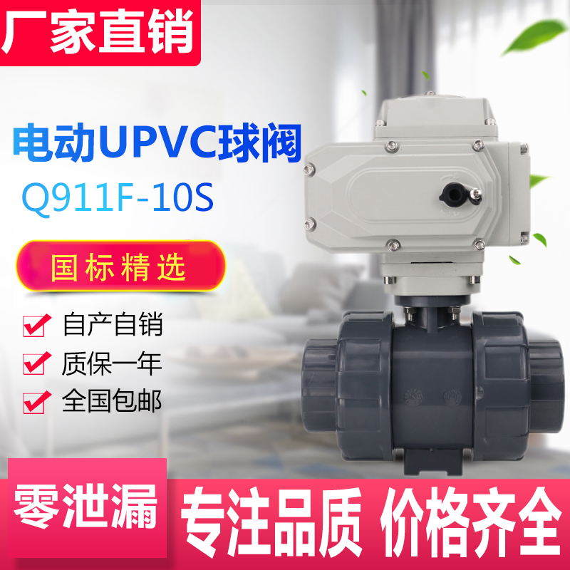 电动upvc双由令阀门耐酸碱