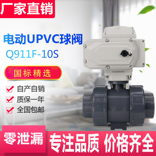 电动upvc双由令阀门耐酸碱