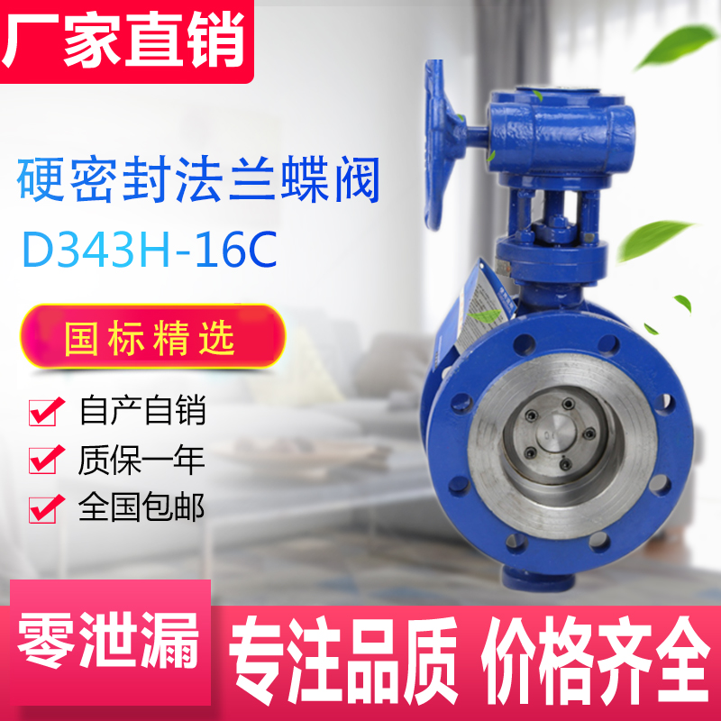 D343H 16 25C铸钢硬密封法兰蝶阀 不锈钢三偏心蝶伐dn50