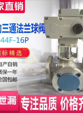 Q944F-16P 电动不锈钢法兰三通阀 换向阀 高温法球阀DN50 80 100