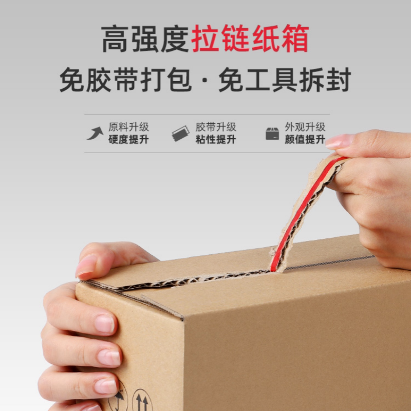 福联包装拉链箱易撕纸箱特硬高档包装盒子快递打包箱源头工厂定制