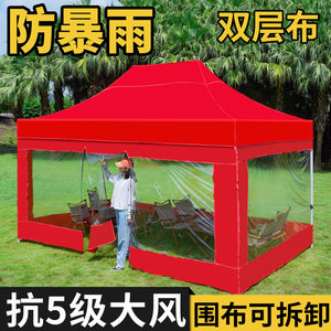 户外摆摊挡风围布帐篷布四脚透明折叠雨棚遮阳大伞四角伸缩防雨篷